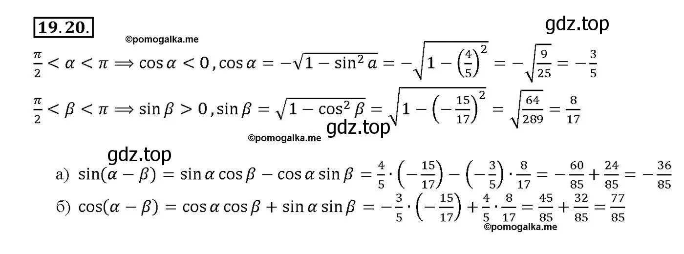 Решение номер 19.20 (страница 61) гдз по алгебре 10-11 класс Мордкович, Семенов, задачник