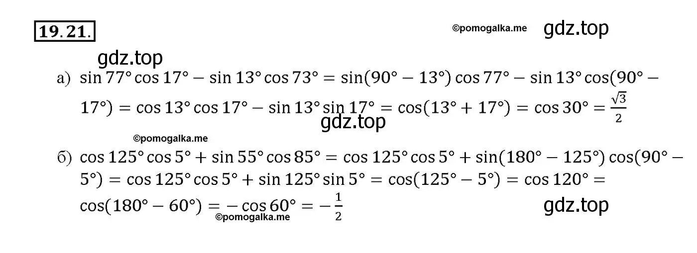 Решение номер 19.21 (страница 62) гдз по алгебре 10-11 класс Мордкович, Семенов, задачник
