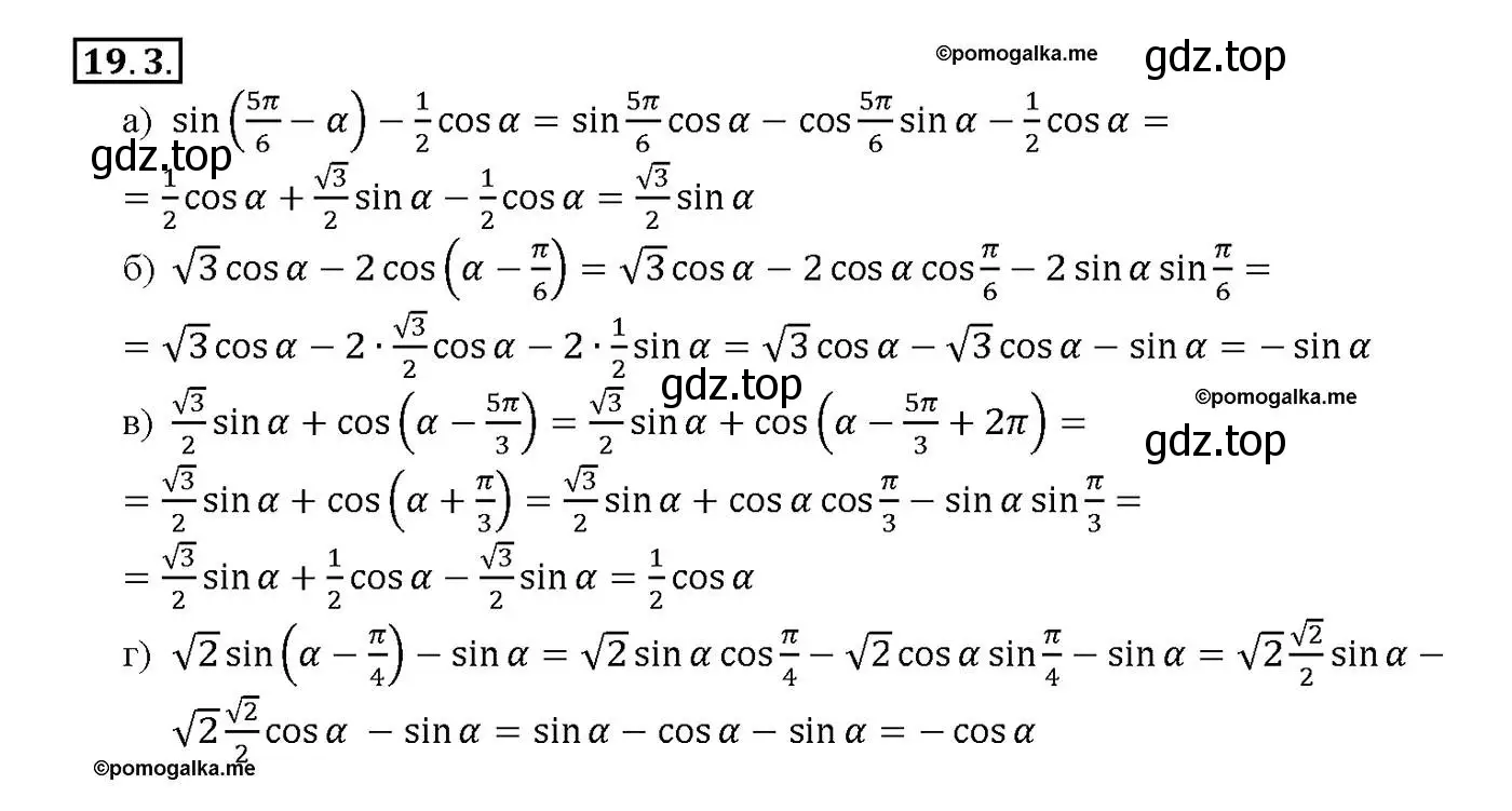Решение номер 19.3 (страница 59) гдз по алгебре 10-11 класс Мордкович, Семенов, задачник