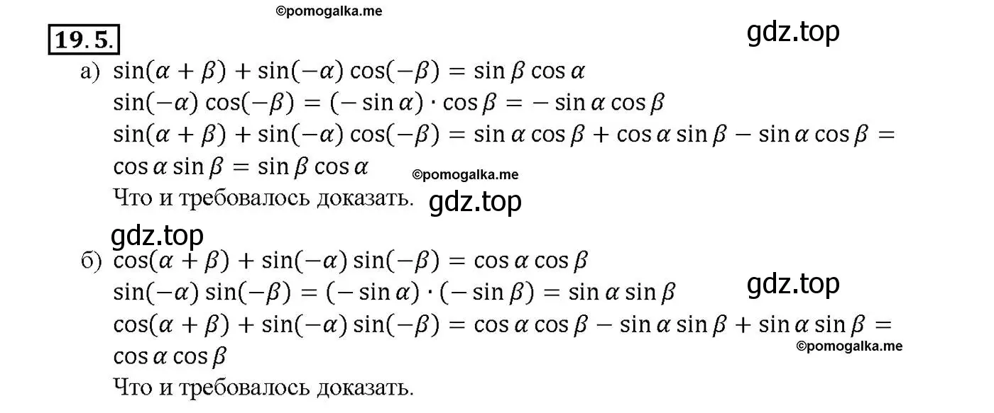 Решение номер 19.5 (страница 59) гдз по алгебре 10-11 класс Мордкович, Семенов, задачник