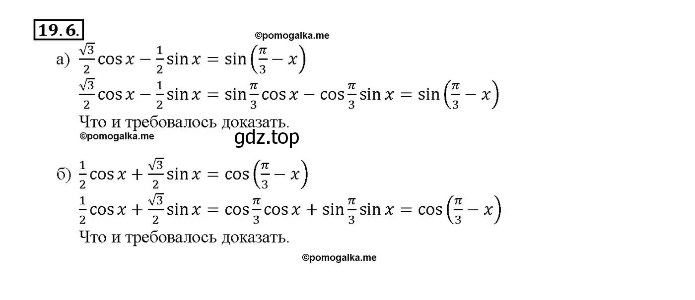 Решение номер 19.6 (страница 60) гдз по алгебре 10-11 класс Мордкович, Семенов, задачник