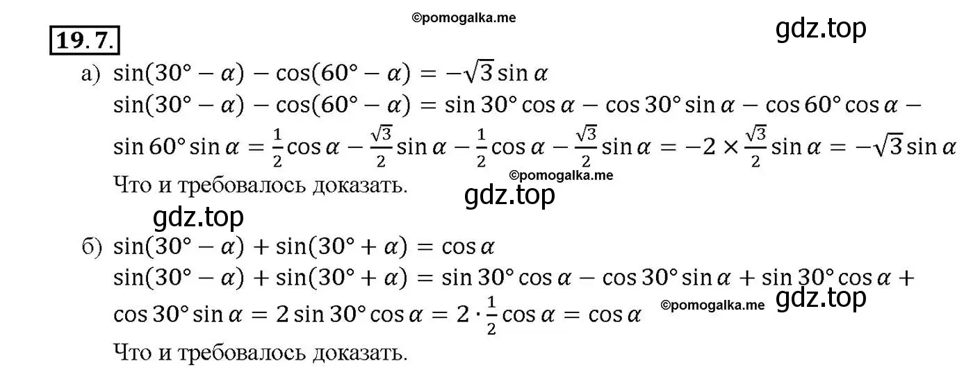 Решение номер 19.7 (страница 60) гдз по алгебре 10-11 класс Мордкович, Семенов, задачник