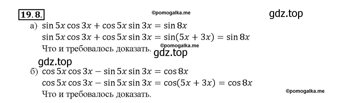 Решение номер 19.8 (страница 60) гдз по алгебре 10-11 класс Мордкович, Семенов, задачник