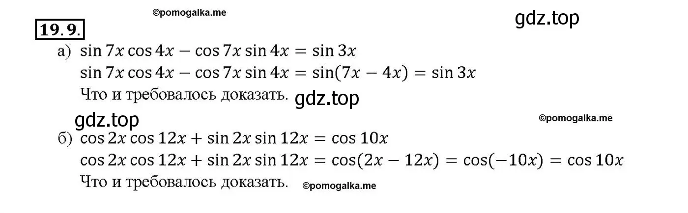 Решение номер 19.9 (страница 60) гдз по алгебре 10-11 класс Мордкович, Семенов, задачник