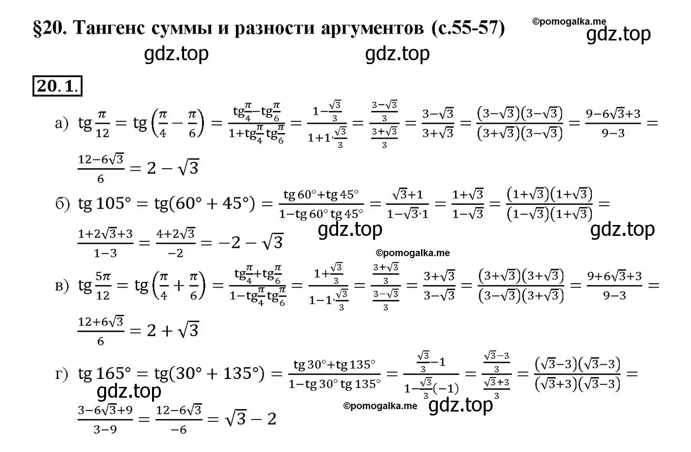 Решение номер 20.1 (страница 63) гдз по алгебре 10-11 класс Мордкович, Семенов, задачник