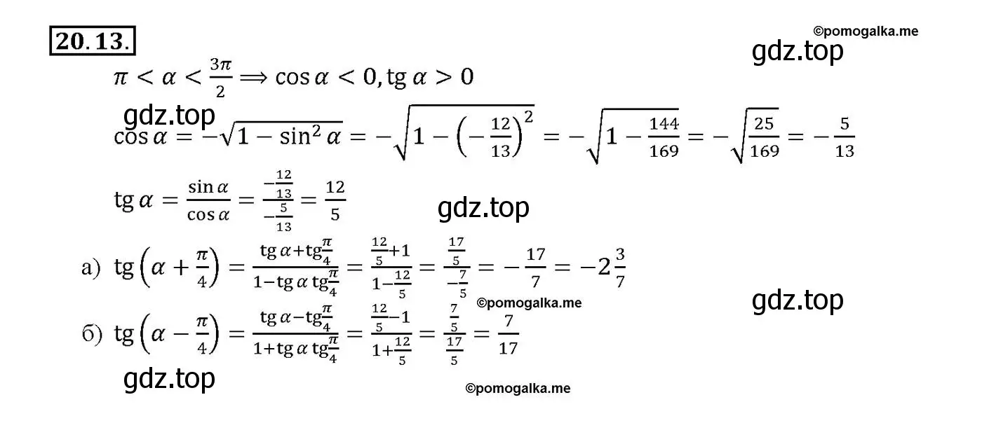 Решение номер 20.13 (страница 65) гдз по алгебре 10-11 класс Мордкович, Семенов, задачник