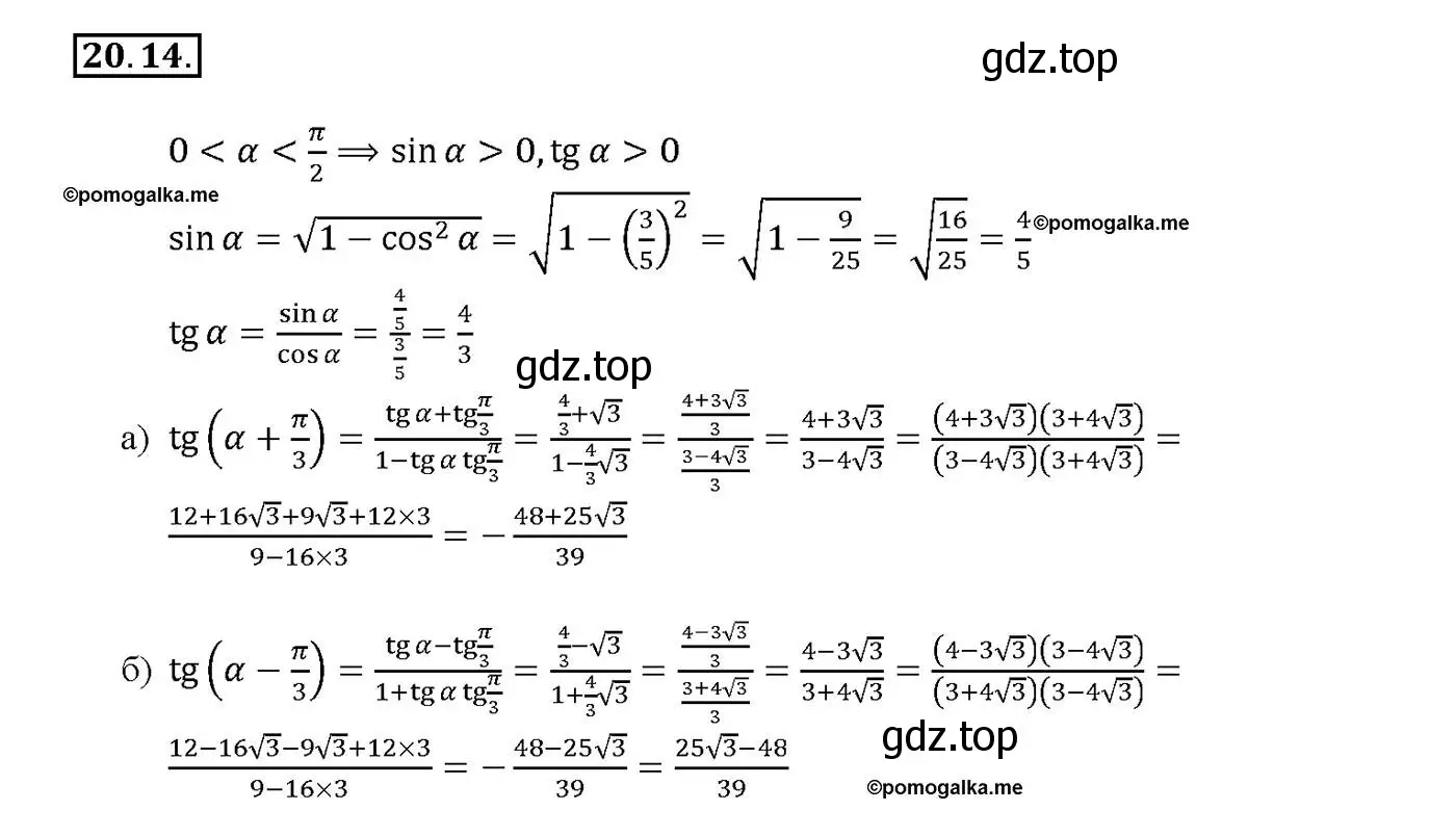 Решение номер 20.14 (страница 65) гдз по алгебре 10-11 класс Мордкович, Семенов, задачник