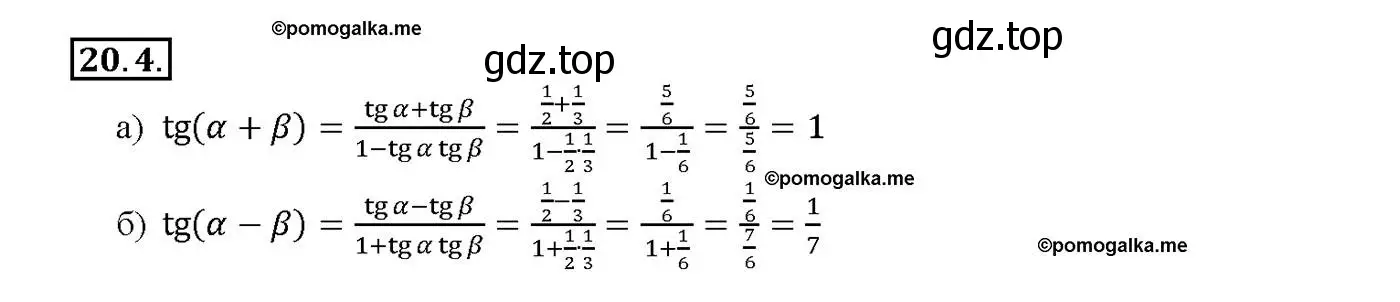 Решение номер 20.4 (страница 64) гдз по алгебре 10-11 класс Мордкович, Семенов, задачник