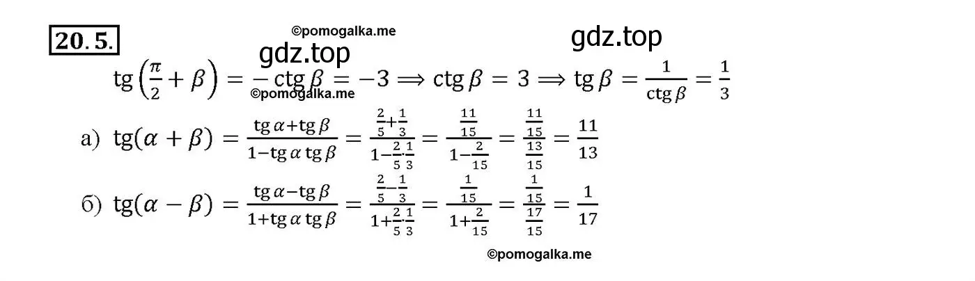 Решение номер 20.5 (страница 64) гдз по алгебре 10-11 класс Мордкович, Семенов, задачник