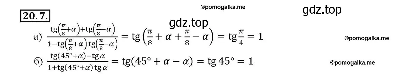 Решение номер 20.7 (страница 64) гдз по алгебре 10-11 класс Мордкович, Семенов, задачник