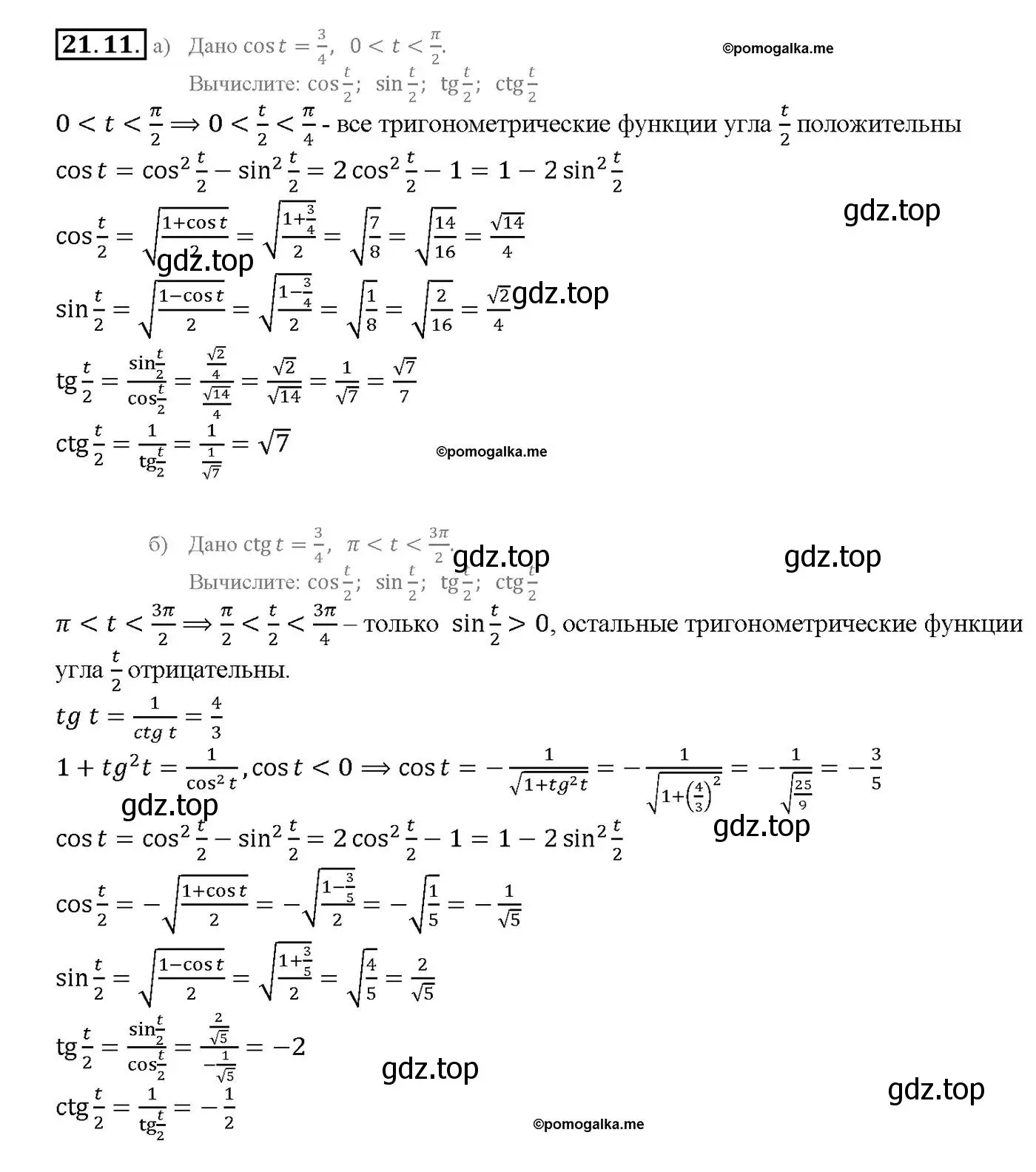 Решение номер 21.11 (страница 66) гдз по алгебре 10-11 класс Мордкович, Семенов, задачник