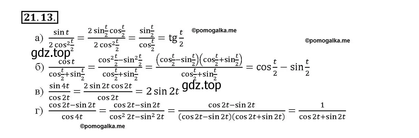 Решение номер 21.13 (страница 67) гдз по алгебре 10-11 класс Мордкович, Семенов, задачник