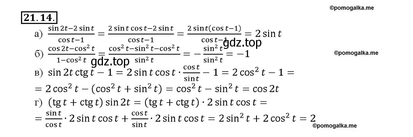 Решение номер 21.14 (страница 67) гдз по алгебре 10-11 класс Мордкович, Семенов, задачник