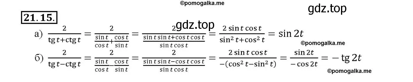 Решение номер 21.15 (страница 67) гдз по алгебре 10-11 класс Мордкович, Семенов, задачник