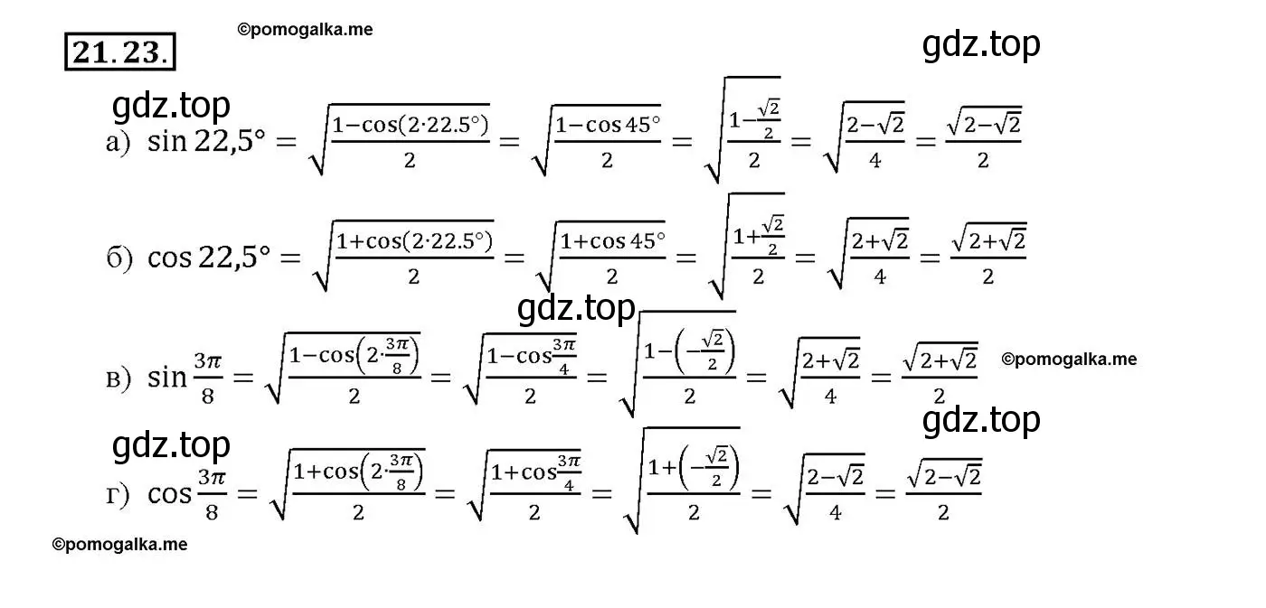 Решение номер 21.23 (страница 68) гдз по алгебре 10-11 класс Мордкович, Семенов, задачник