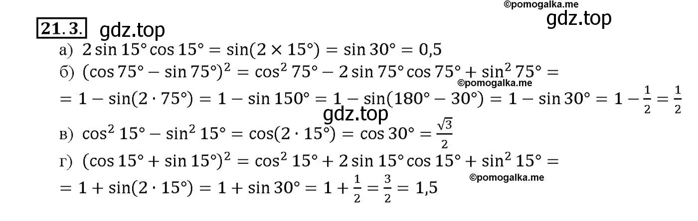 Решение номер 21.3 (страница 65) гдз по алгебре 10-11 класс Мордкович, Семенов, задачник