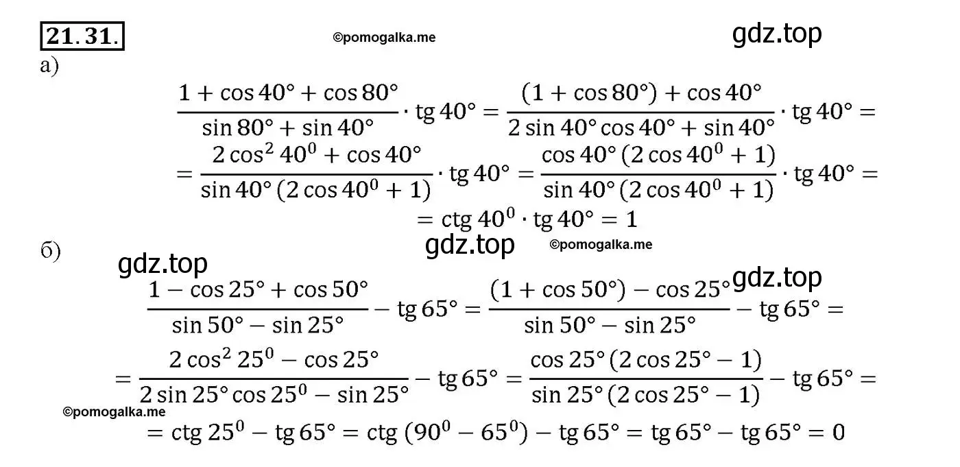 Решение номер 21.31 (страница 69) гдз по алгебре 10-11 класс Мордкович, Семенов, задачник