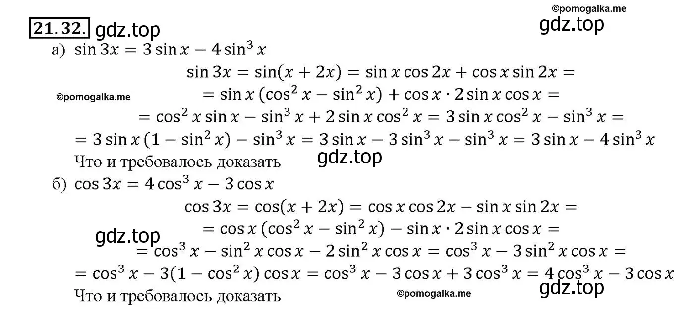 Решение номер 21.32 (страница 69) гдз по алгебре 10-11 класс Мордкович, Семенов, задачник