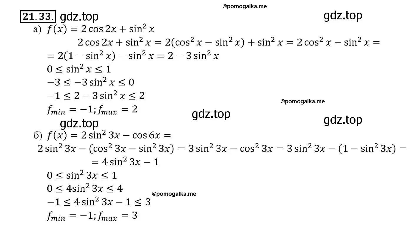 Решение номер 21.33 (страница 69) гдз по алгебре 10-11 класс Мордкович, Семенов, задачник