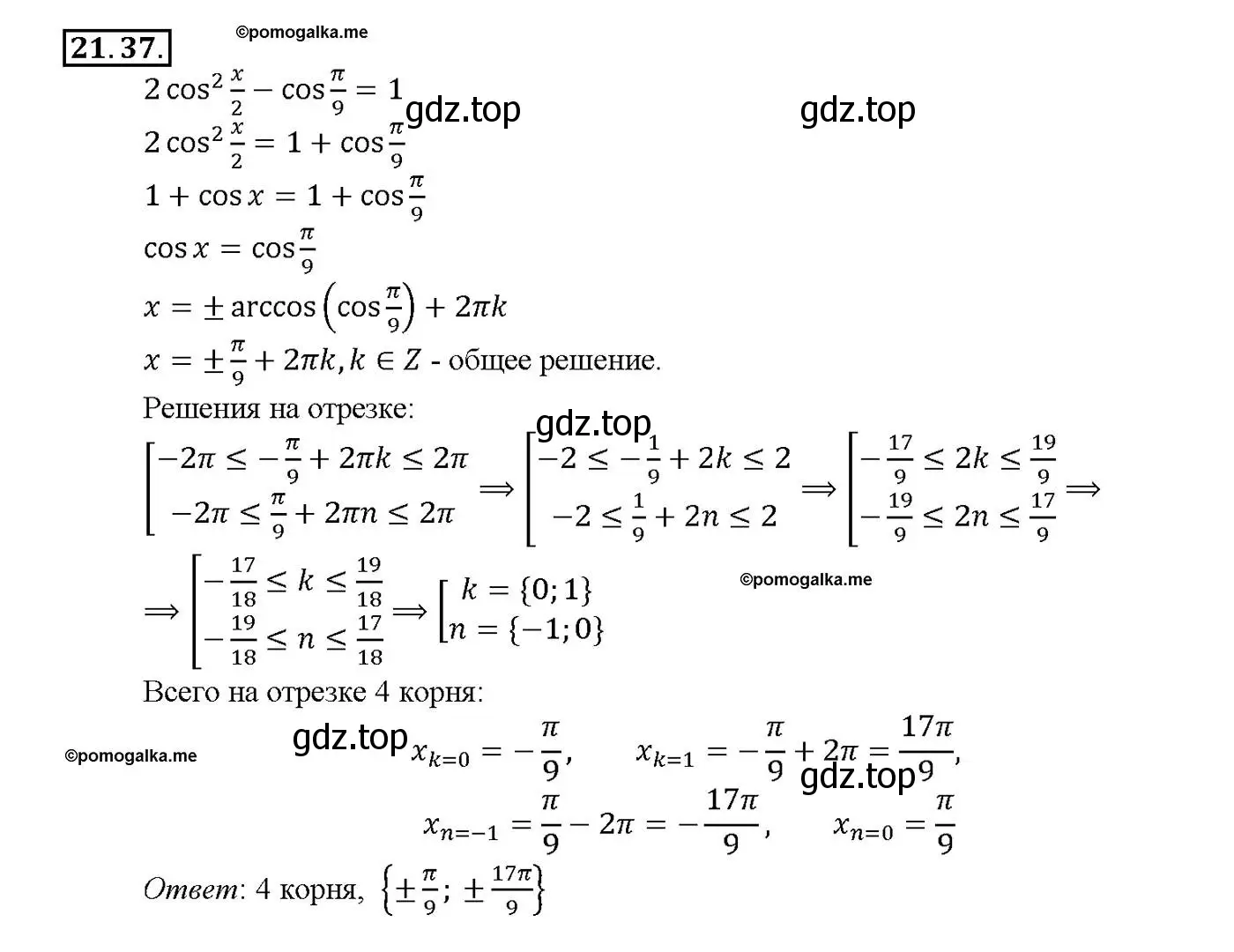 Решение номер 21.37 (страница 70) гдз по алгебре 10-11 класс Мордкович, Семенов, задачник