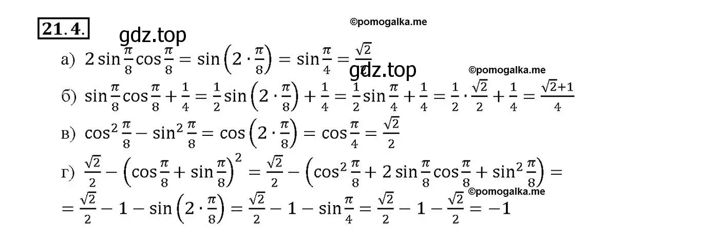 Решение номер 21.4 (страница 65) гдз по алгебре 10-11 класс Мордкович, Семенов, задачник