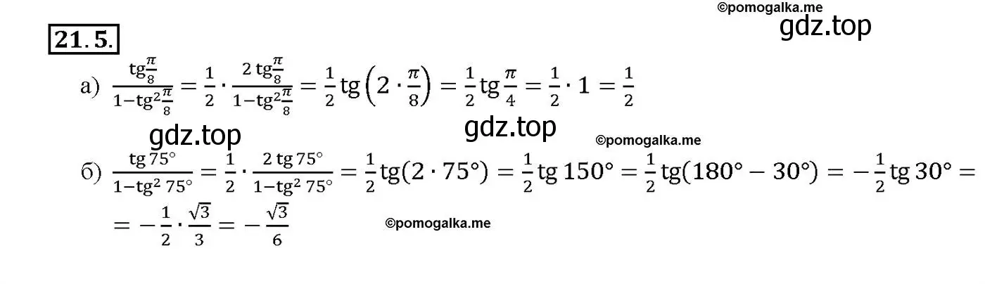Решение номер 21.5 (страница 66) гдз по алгебре 10-11 класс Мордкович, Семенов, задачник