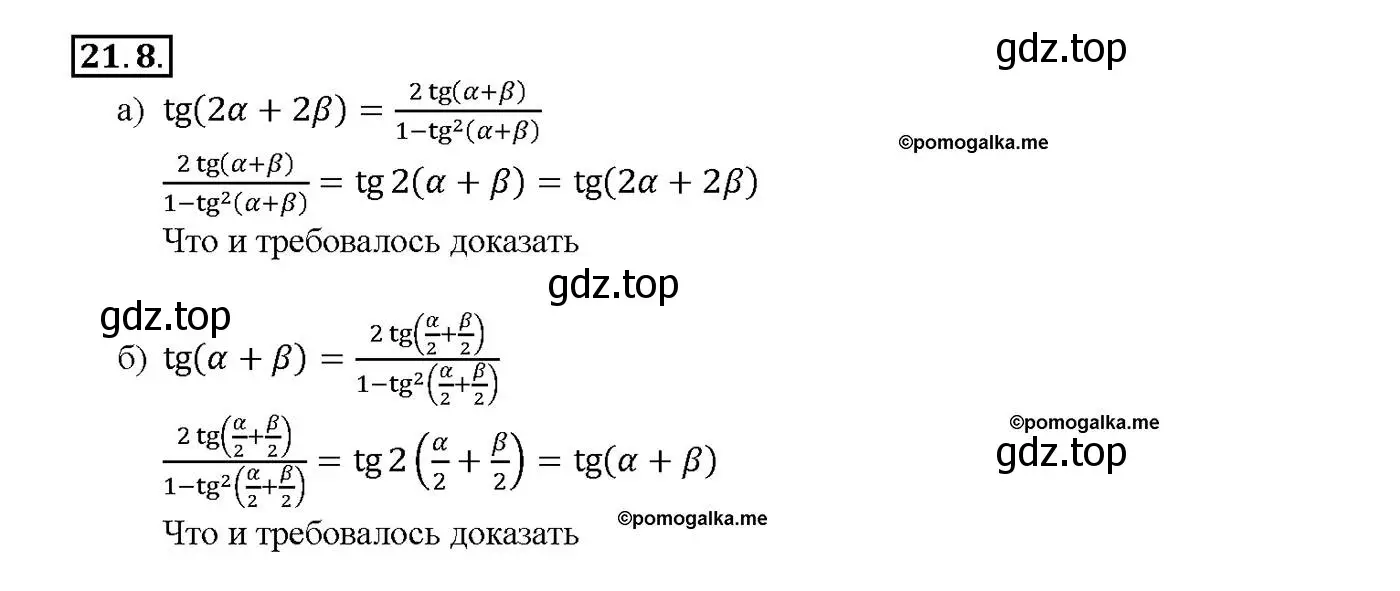 Решение номер 21.8 (страница 66) гдз по алгебре 10-11 класс Мордкович, Семенов, задачник
