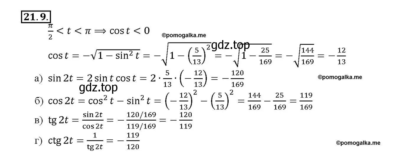 Решение номер 21.9 (страница 66) гдз по алгебре 10-11 класс Мордкович, Семенов, задачник