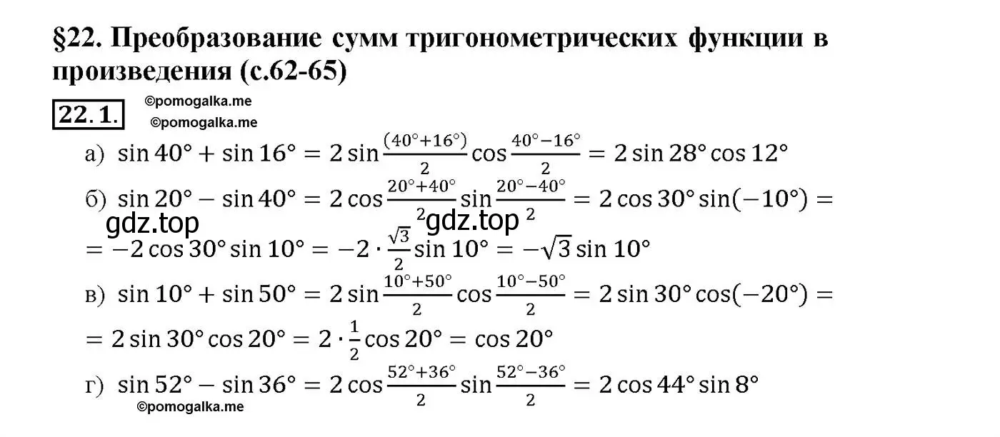 Решение номер 22.1 (страница 72) гдз по алгебре 10-11 класс Мордкович, Семенов, задачник