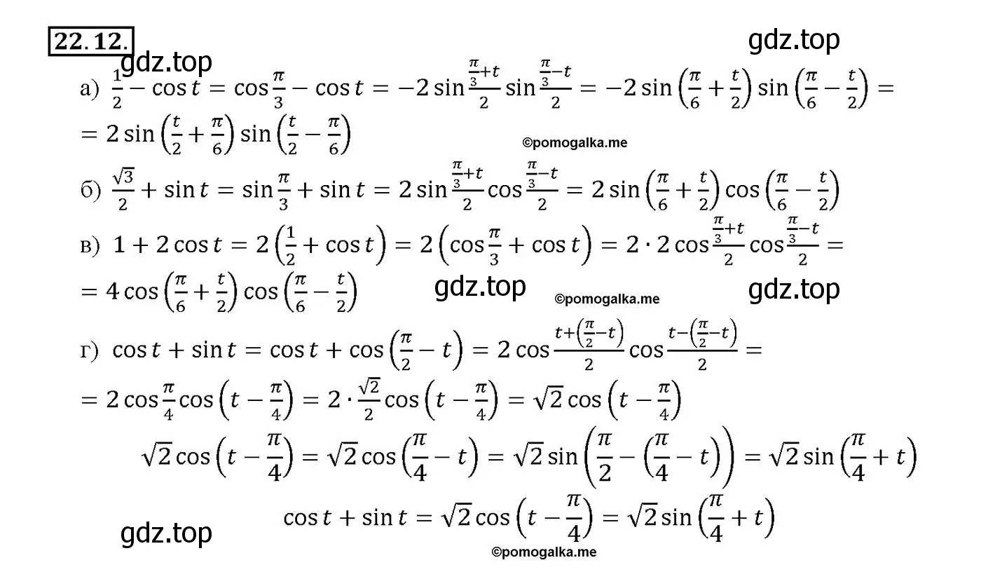 Решение номер 22.12 (страница 73) гдз по алгебре 10-11 класс Мордкович, Семенов, задачник