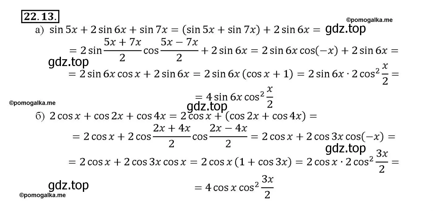 Решение номер 22.13 (страница 73) гдз по алгебре 10-11 класс Мордкович, Семенов, задачник