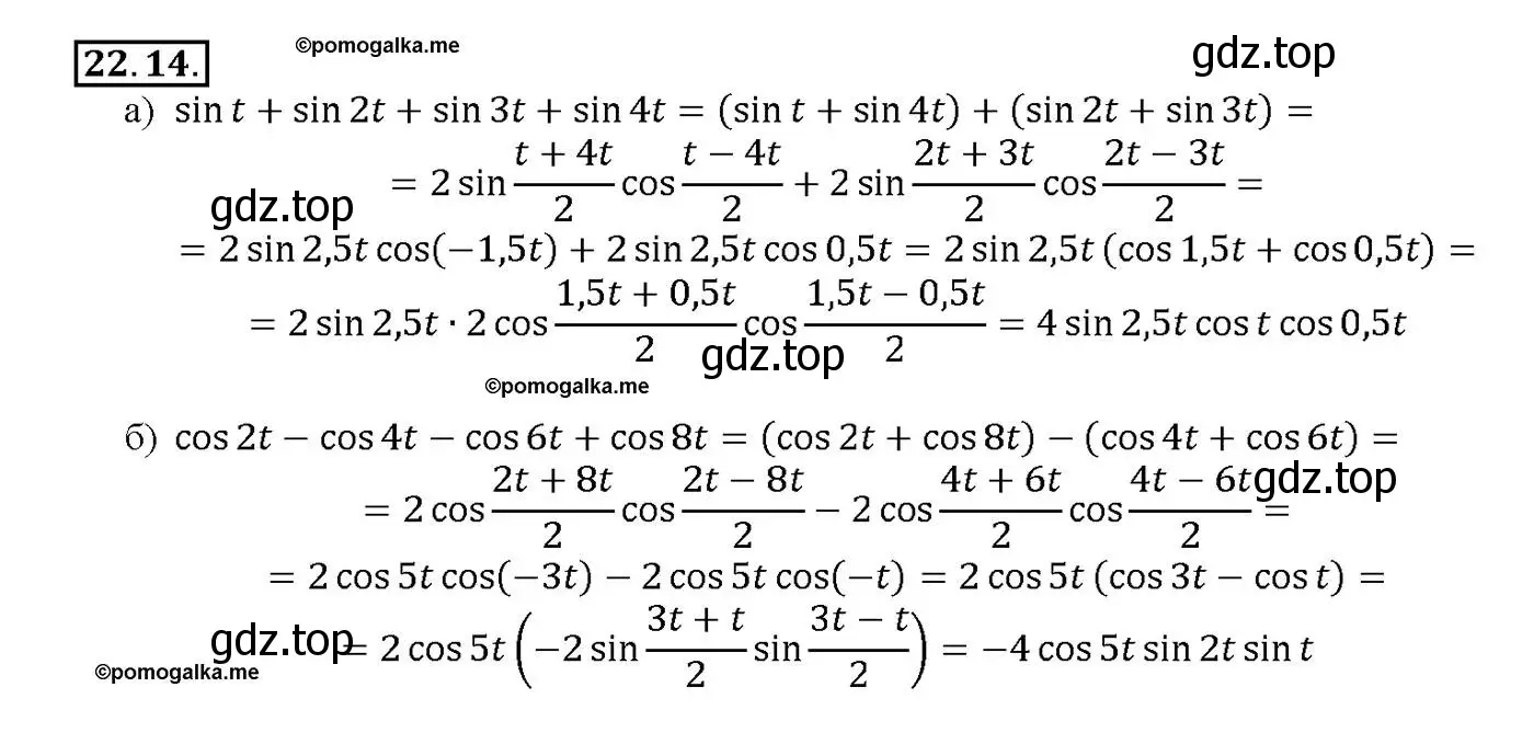 Решение номер 22.14 (страница 73) гдз по алгебре 10-11 класс Мордкович, Семенов, задачник
