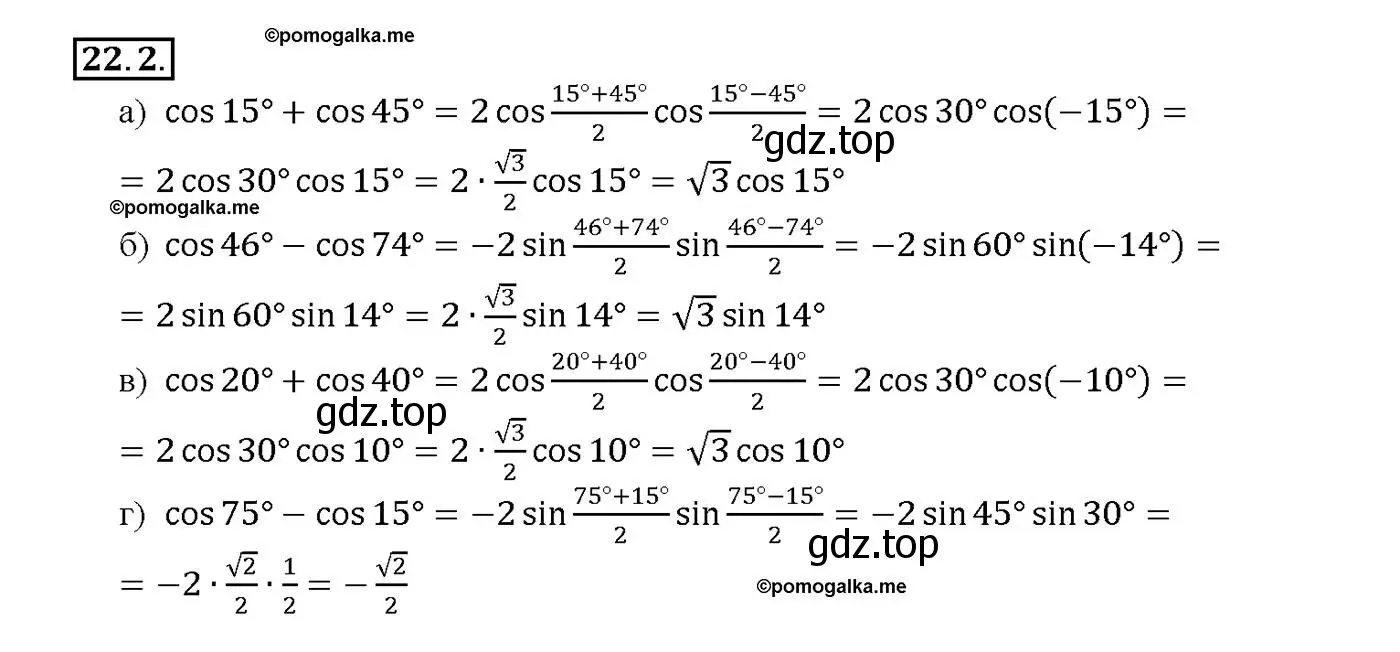 Решение номер 22.2 (страница 72) гдз по алгебре 10-11 класс Мордкович, Семенов, задачник
