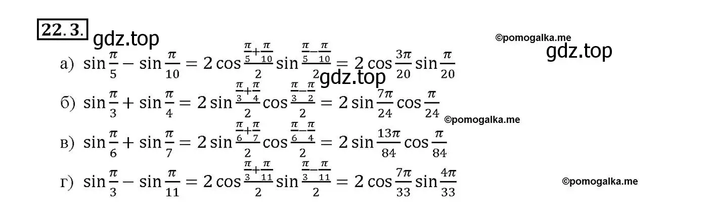 Решение номер 22.3 (страница 72) гдз по алгебре 10-11 класс Мордкович, Семенов, задачник