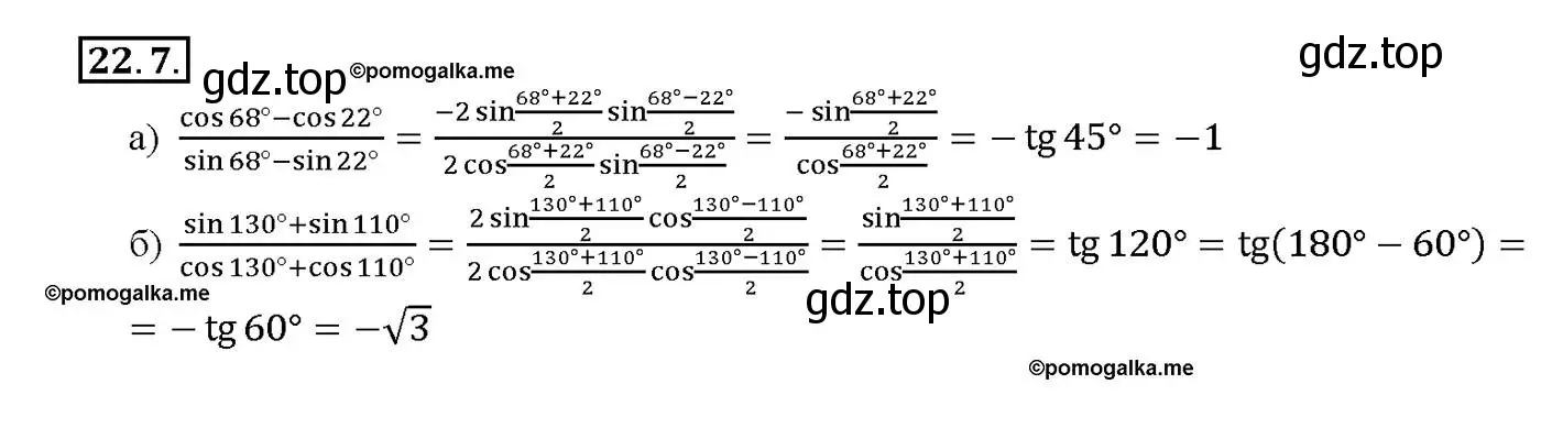 Решение номер 22.7 (страница 72) гдз по алгебре 10-11 класс Мордкович, Семенов, задачник
