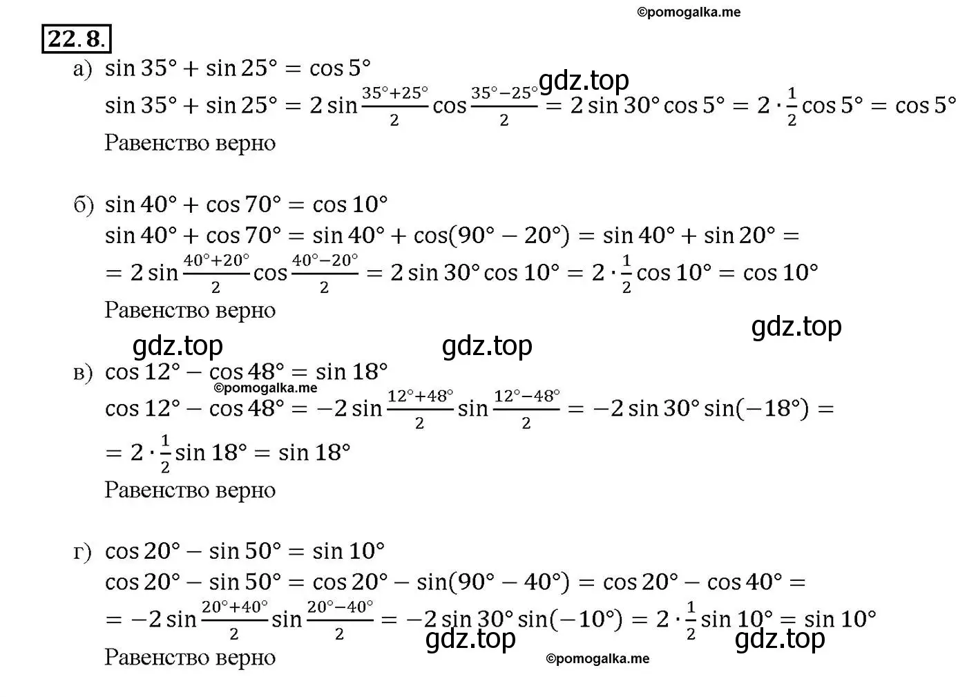 Решение номер 22.8 (страница 72) гдз по алгебре 10-11 класс Мордкович, Семенов, задачник