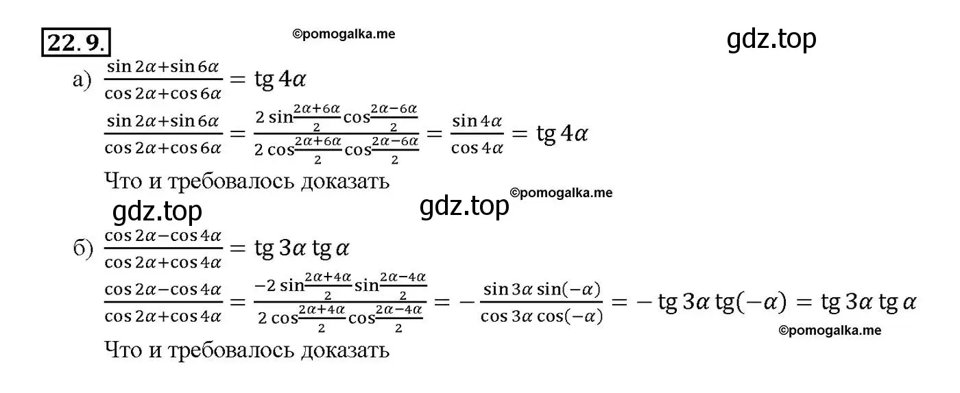 Решение номер 22.9 (страница 73) гдз по алгебре 10-11 класс Мордкович, Семенов, задачник