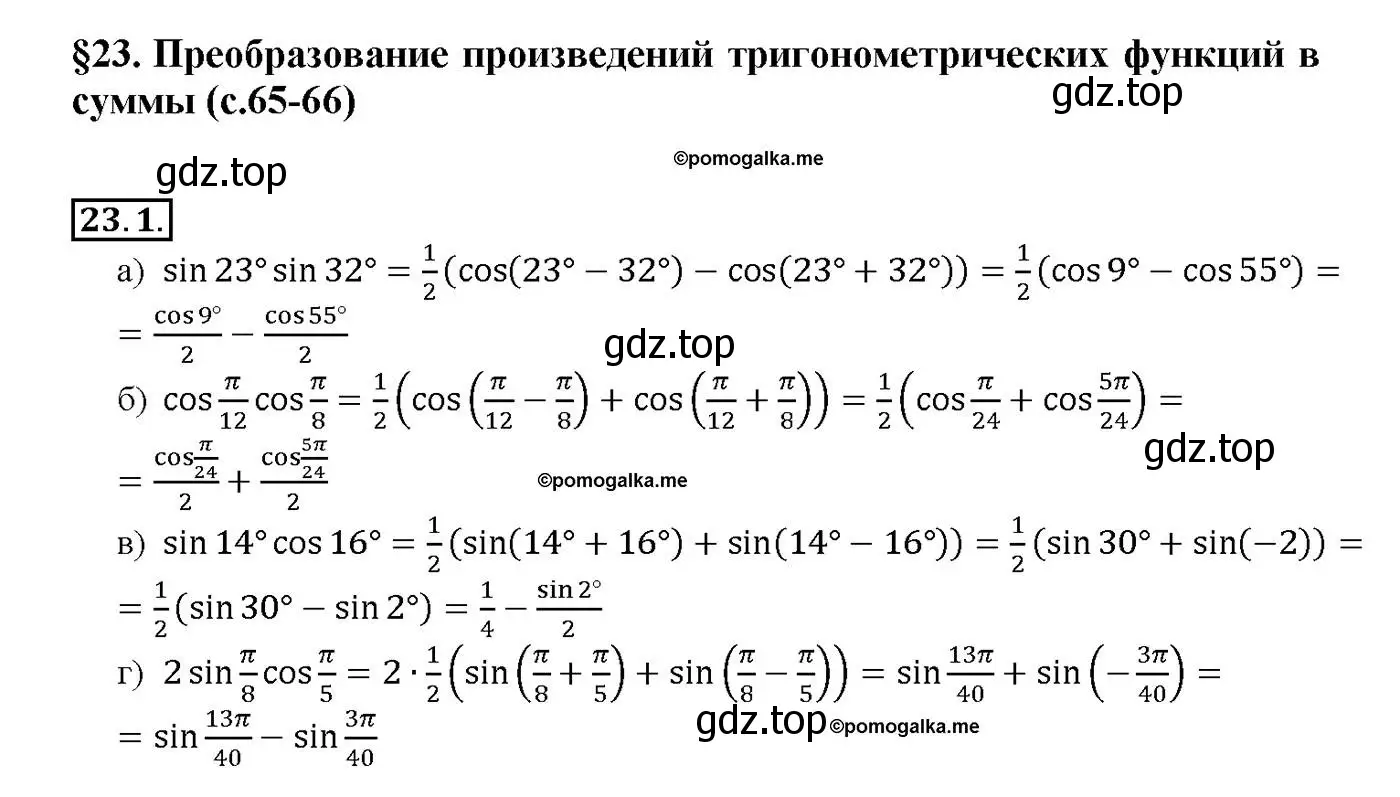 Решение номер 23.1 (страница 76) гдз по алгебре 10-11 класс Мордкович, Семенов, задачник