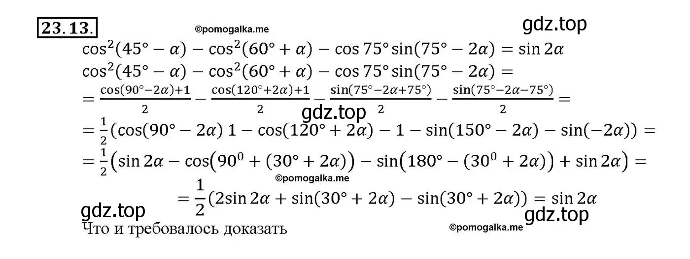 Решение номер 23.13 (страница 78) гдз по алгебре 10-11 класс Мордкович, Семенов, задачник