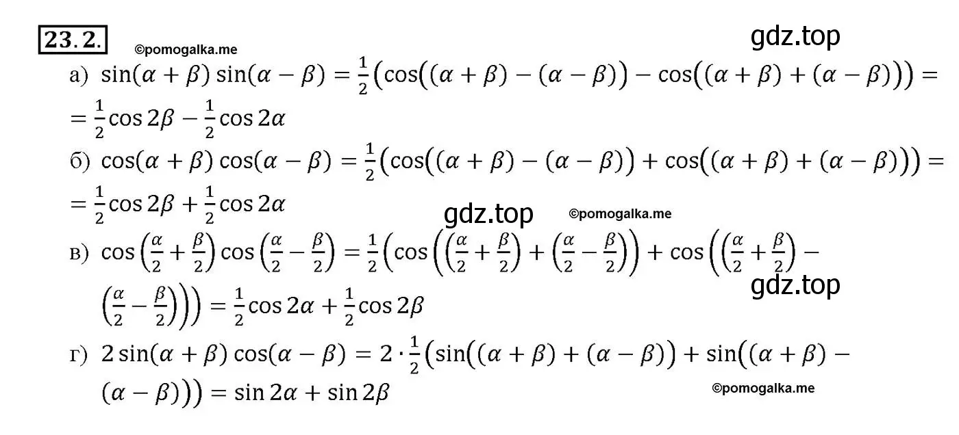 Решение номер 23.2 (страница 77) гдз по алгебре 10-11 класс Мордкович, Семенов, задачник