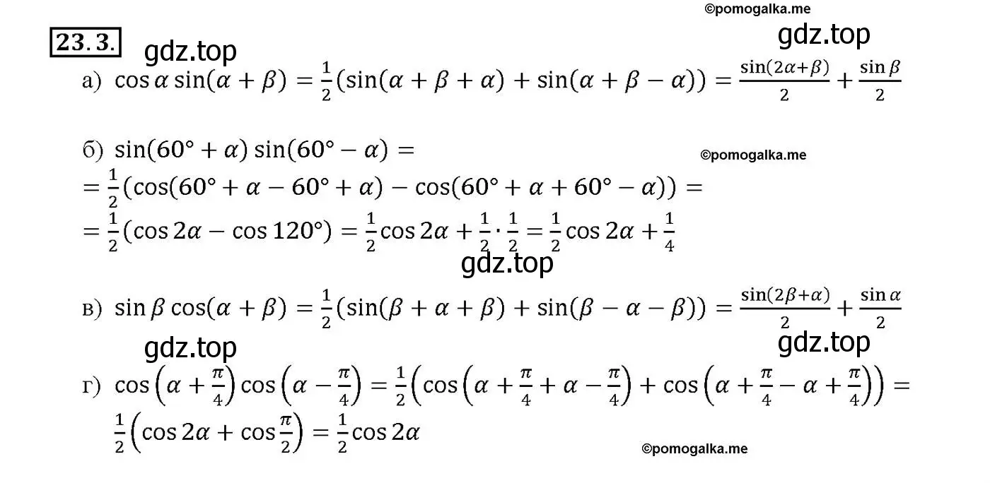 Решение номер 23.3 (страница 77) гдз по алгебре 10-11 класс Мордкович, Семенов, задачник