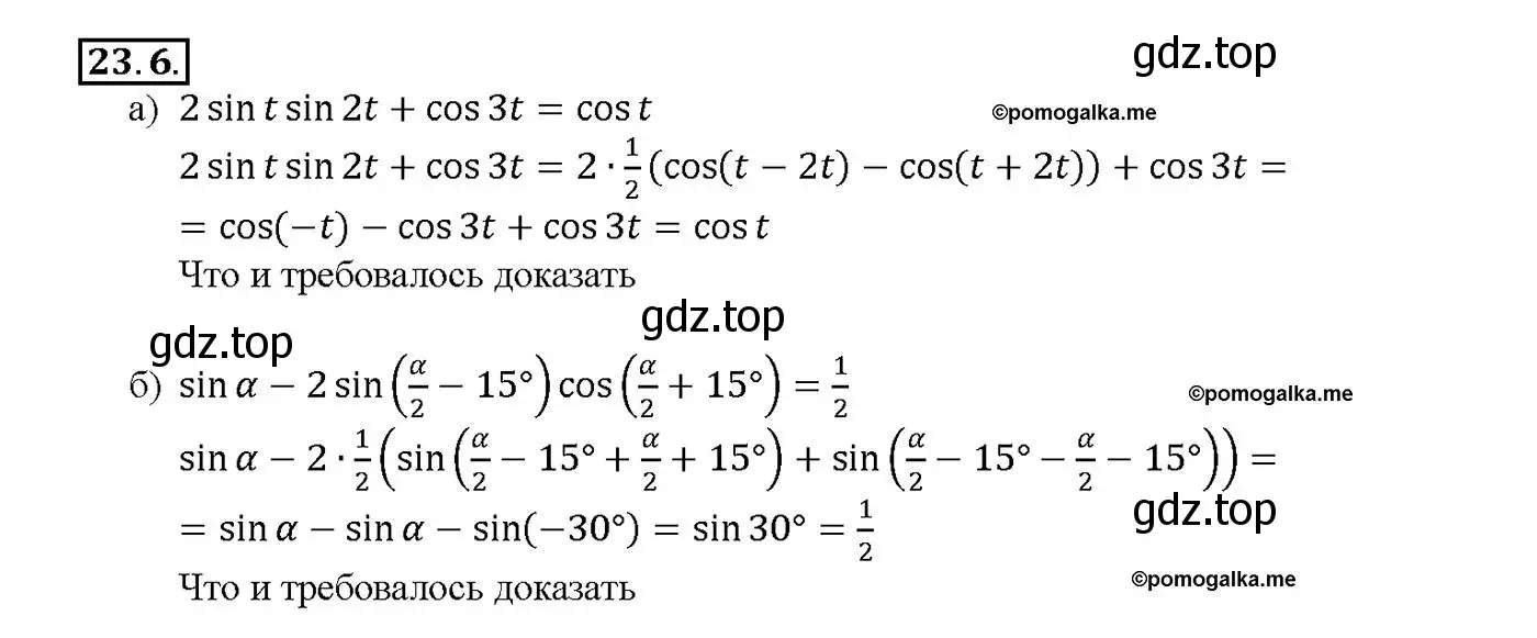 Решение номер 23.6 (страница 77) гдз по алгебре 10-11 класс Мордкович, Семенов, задачник