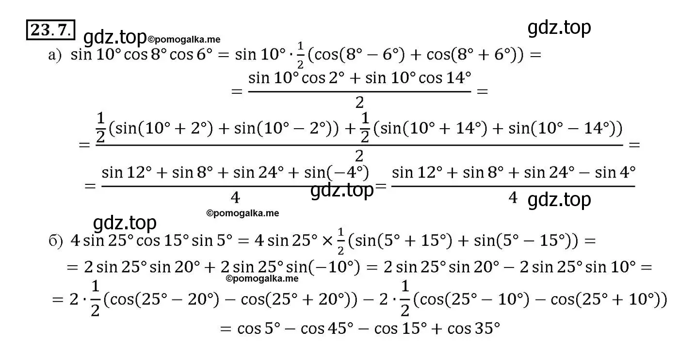 Решение номер 23.7 (страница 77) гдз по алгебре 10-11 класс Мордкович, Семенов, задачник