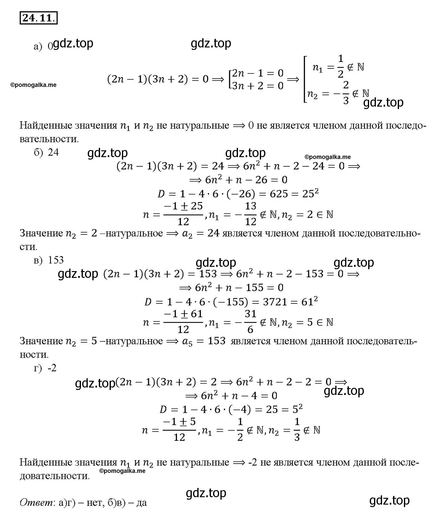 Решение номер 24.11 (страница 80) гдз по алгебре 10-11 класс Мордкович, Семенов, задачник