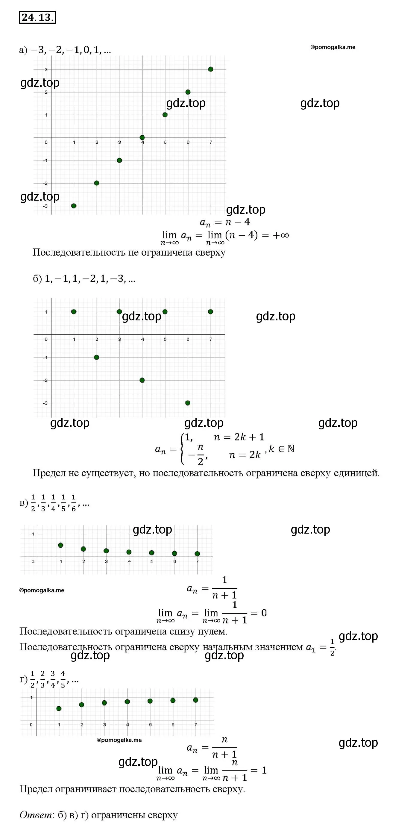 Решение номер 24.13 (страница 80) гдз по алгебре 10-11 класс Мордкович, Семенов, задачник