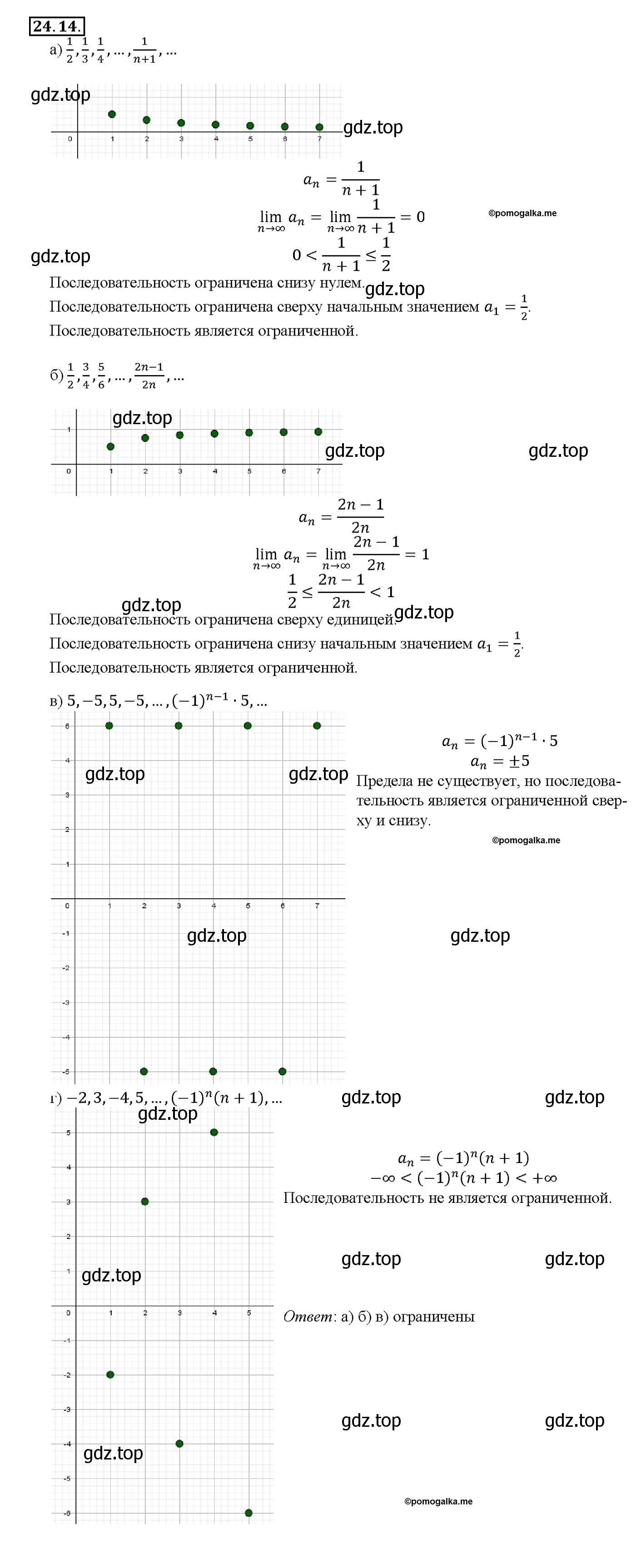 Решение номер 24.14 (страница 81) гдз по алгебре 10-11 класс Мордкович, Семенов, задачник