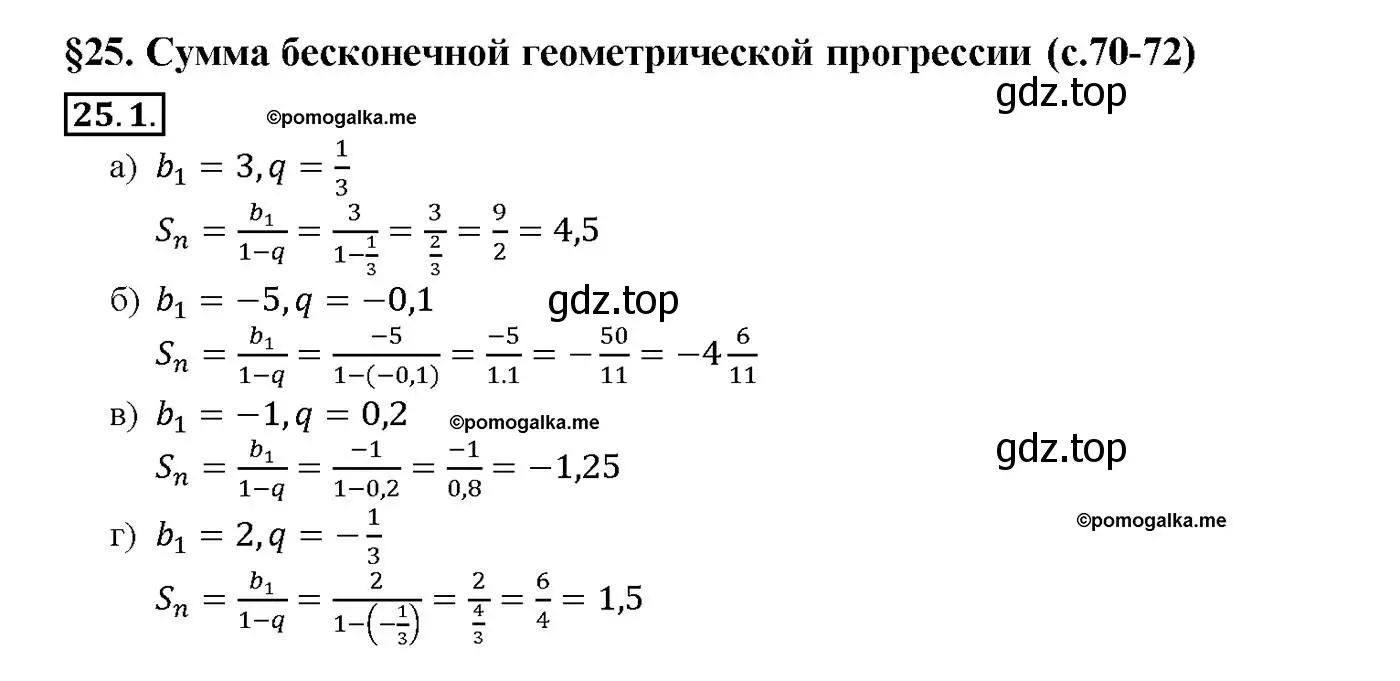 Решение номер 25.1 (страница 84) гдз по алгебре 10-11 класс Мордкович, Семенов, задачник