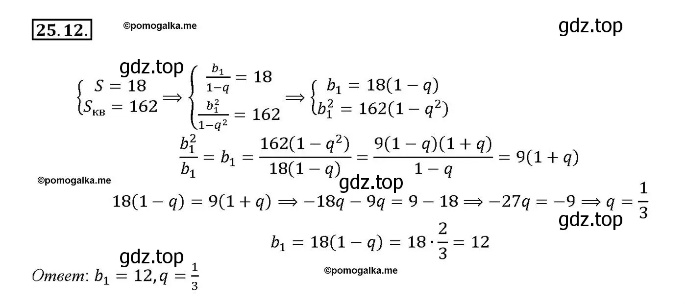 Решение номер 25.12 (страница 86) гдз по алгебре 10-11 класс Мордкович, Семенов, задачник