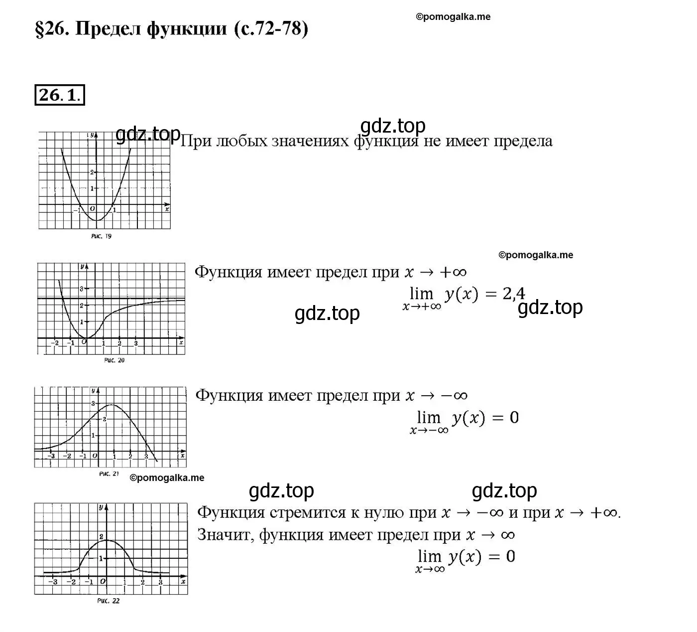 Решение номер 26.1 (страница 86) гдз по алгебре 10-11 класс Мордкович, Семенов, задачник