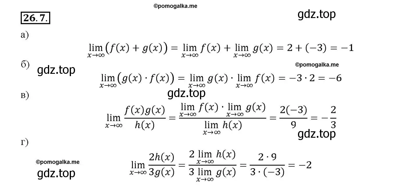 Решение номер 26.7 (страница 89) гдз по алгебре 10-11 класс Мордкович, Семенов, задачник